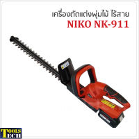 ์NIKO เครื่องตัดแต่งพุ่มไม้ ไร้สาย รุ่น NK-911 ระบบการใช้งานแบบ Double Lock เหมาะสำหรับกิ่งไม้ชนิดพุ่มเล็กไม่เกิน 15 มิล