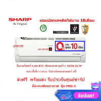 SHARPแอร์ติดผนังอินเวอร์เตอร์ รุ่น AH-XP10WMB ขนาด 9,000 BTU ฟอกอากาศ PM2.5 (ราคานี้ไม่รวมติดตั้ง) รับประกันศูนย์  ผ่อน0% (ส่งฟรี)