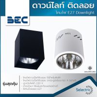 สินค้าขายดี โคมไฟ โคมไฟดาวน์ไลท์ ติดลอย หลอดไฟขั้ิวE27 Downlight