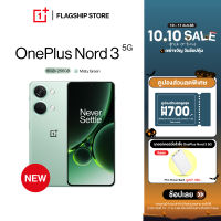 [NEW] OnePlus Nord 3 5G (16+256) โทรศัพท์มือถือ ชิปเซ็ต MediaTek Dimensity 9000 แบตเตอรี่ 5000 mAh ชาร์จไว 80W SUPERVOOC