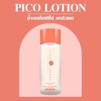 VIKKASKINCARE : PicoLotion ProBiotic plus Mushroom (100ml) #น้ำตบเห็ดพิโค่ ช่วยเรื่องสิว ผิวฉ่ำวาวหมอกุ้ง