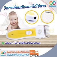 RAINBEAU ปัตตาเลี่ยนตัดผมเด็กไร้สาย ปัตตาเลี่ยนเด็ก แบตตาเลี่ยน Bojia baby hair Clipper อุปกรณ์ตัดผม สำหรับเด็กแรกเกิด