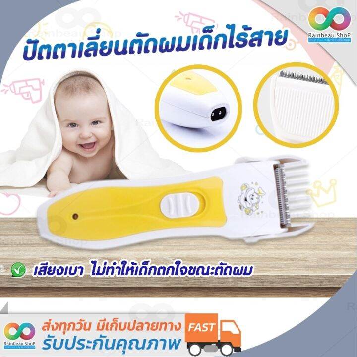 rainbeau-ปัตตาเลี่ยนตัดผมเด็กไร้สาย-ปัตตาเลี่ยนเด็ก-แบตตาเลี่ยน-bojia-baby-hair-clipper-อุปกรณ์ตัดผม-สำหรับเด็กแรกเกิด