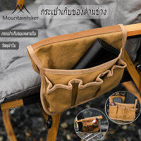 พร้อมส่ง กระเป๋าติดที่วางแขนเก้าอี้แคมป์ปิ้ง Mountainhiker/Mountpeak