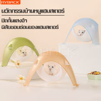 บ้านแฮมสเตอร์ Hamster House สำหรับสัตว์เลี้ยงแฮมเตอร์ เม่นแคระ กระรอก บ้านโดมหนูแฮมสเตอร์ บ้านหนูแบบสีใส แขวนได้ ตั้งได้ บ้านหนูแฮมเตอร์