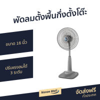 ?ขายดี? พัดลมตั้งพื้นกึ่งตั้งโต๊ะ Mitsubishi ขนาด 16 นิ้ว ปรับแรงลมได้ 3 ระดับ R16-GA - พัดลมตั้งพื้น พัดลม พัดลมตั้งโต๊ะ พัดลมเล็ก พัดลมมินิมอล พัดลมอุตสาหกรรม พัดลมตัวเล็ก พัดลมวินเทจ พัดลมไฟฟ้า พัดลมจิ๋ว พัดลมสวยๆ พัดลมโบราณ พัดลมขนาดเล็ก fan