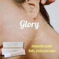 ครีมรองพื้น Glory พร้อมด้วย ครีมบำรุงและ คอลลาเจน ป้องกันแสงแดด และไม่ทำให้ผิวอุดตัน SPF35PA++ 10g