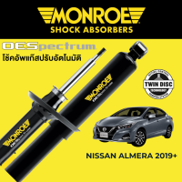 โช๊คอัพ MONROE OESpectrum สำหรับ Nissan Almera 2019+