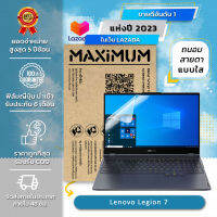 ฟิล์มกันรอย คอม โน๊ตบุ๊ค แบบถนอมสายตา Lenovo Legion 7 (15.6 นิ้ว : 34.5x19.6 ซม.) Screen Protector Film Notebook Lenovo Legion 7 : Blue Light Cut Film (Size 15.6 in : 34.5x19.6 cm.)