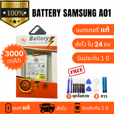 แบตเตอรี่ Samsung A01  ประกัน1ปี Battery แบตซัมซุง เอ01  แถมชุดไขควงพร้อมกาว
