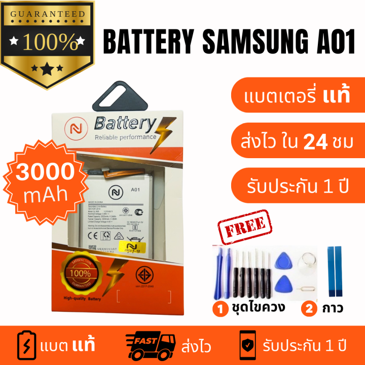 แบตเตอรี่-samsung-a01-ประกัน1ปี-battery-แบตซัมซุง-เอ01-แถมชุดไขควงพร้อมกาว