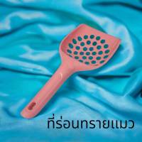 [12 ชิ้น]CAT Litter Scoop ที่ตักทรายแมว ช้อนตักทรายแมว จับถนัดมือ ทำความสะอาดง่าย