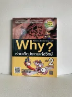 นิทานเด็ก หนังสืออ่านเล่น WHY 1