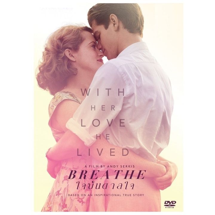 Breathe ใจบันดาลใจ (DVD) ดีวีดี