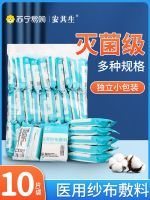 [Fast delivery]Original Anqisheng high-quality sterile gauze piece disposable wound dressing surgery sterile gauze piece dressing 2228