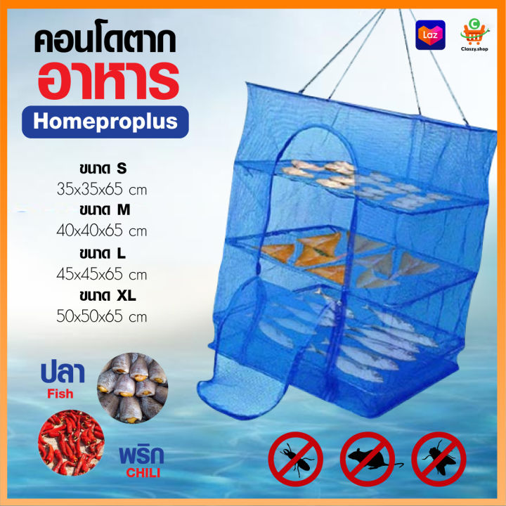 คอนโดตากปลา-ที่ตากอาหาร-3-ชั้น-มุ้งตากอาหาร-มี-4-ขนาด-พร้อมซิปปิด