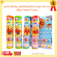 Anpanman mini candy ramune อันปังแมน ลูกอม ฟันไม่ผุ รสผลไม้ผสมโซดารามูเน่ 4รส จากญี่ปุ่น **หลอด**(23g)