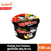 ซัมยัง บูลดัก ฮอต ชิคเก้น ราเมง บิ๊ก โบว์ล 105 กรัม Samyang Buldak Hot Chicken Ramen Big Bowl 105 g. บะหมี่เกาหลี บะหมี่เผ็ด บะหมี่เผ็ดเกาหลี