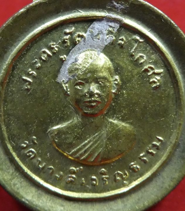เหรียญพระครูรัตนกิจโกศล-วัดบางลีเจริญธรรม-ปี2515