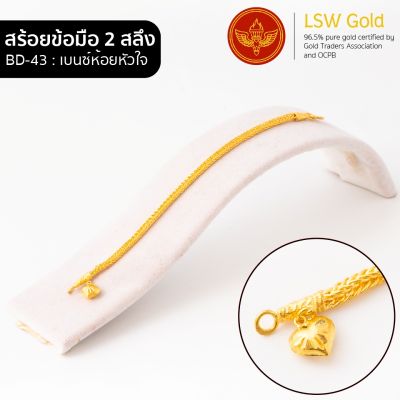 LSW สร้อยข้อมือทองคำแท้ 2 สลึง (7.58 กรัม) ลายเบนซ์ห้อยหัวใจ BD-43