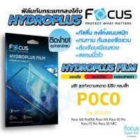 Focus Hydroplus ฟิล์มไฮโดรเจล โฟกัส Poco M5 C40 F2Pro F3 F4 M3 M4Pro5G M5 X3Pro X3GT X3NFC X4GT X4Pro5G