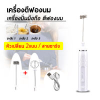 Milk Frother เครื่องตีฟองนมไร้สาย เครื่องตีฟองนมไฟฟ้า