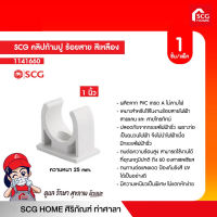 คลิปก้ามปู ร้อยสาย สีขาว ขนาด 3/8", 1/2", 3/4", 1" (3หุน, 4หุน, 6หุน, 1นิ้ว)