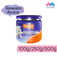 โลแลน เนทูร่า  แฮร์ ทรีทเม้นต์ 100/250/500 มล.Lolane Natura Hair Treatment 100/250/500 ml.  ถูกที่สุด ☑️ การันตี