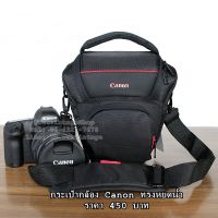 New Arrival !!  กระเป๋ากล้อง Canon ทรงหยดน้ำ สะพายข้าง สามารถปรับคาดเอวได้ มือ 1