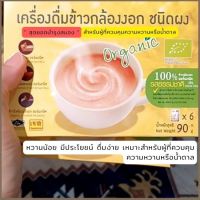 เครื่องดื่มข้าวกล้องงอก Germinated Brown Rice Beverage Powder ตราซองเดอร์ Xongdur ชนิดผงชง ดื่ม (Pack x 2)