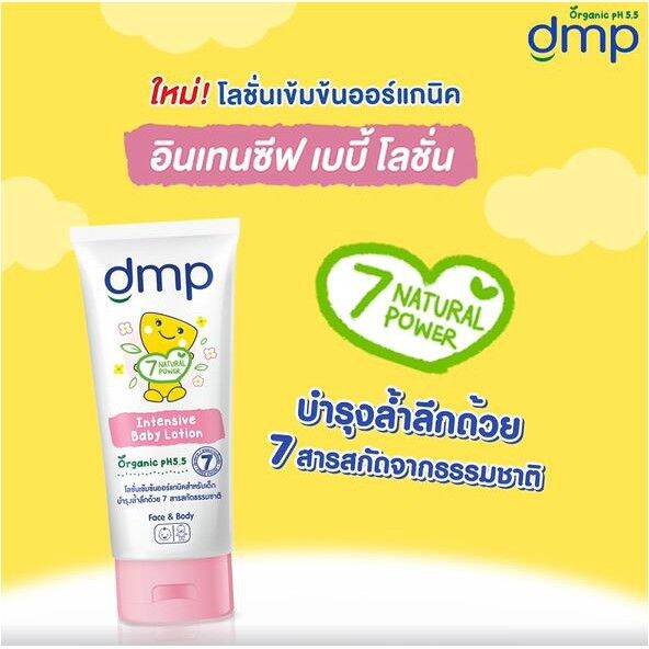 dmp-เดอร์มาพอน-ออร์แกนิค-ครีมทาผิวเด็ก-พีเอช-5-5-อินเทนซีฟ-เบบี้-โลชั่น-180-มล