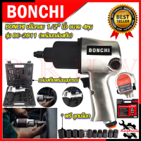 BONCHI บล็อกลม 1/2 นิ้ว 4หุน ชุดบล็อก รุ่น BC-2811 ? การันตีสินค้า ???