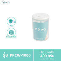 NOVA รุ่นPP-1000 กล่องใส่นมผง กล่องสุญญากาศ กล่องเก็บนมผง กล่องอเนกประสงค์ ใส่นมผงได้ประมาณ 400กรัม Vacuum Storage Box 1000ml./ 400g.