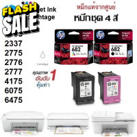 หมึกชุด2ตลับ HP 2335/2337/2775/2776/2777/4175 แท้รับประกันศูนย์ HP 682 Black HP 682