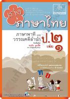 เก่งภาษาไทย ป.2 เล่ม1+เฉลย #หลักสูตรปรับปรุง 2560 #พ.ศ.พัฒนา