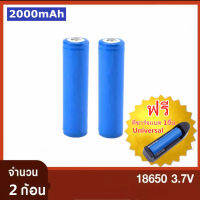 แบตเตอรี่ลิเธียม Li-ion 18650 3.7v 1.5 - 2Ah(2000mAh) 2 ก้อน แถมฟรีที่ชาร์จถ่าน1อัน ( เเบบหัวนูน )