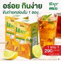 ริด้าไฟเบอร์มิกซ์ Rida fiber mix 1 แถม 1