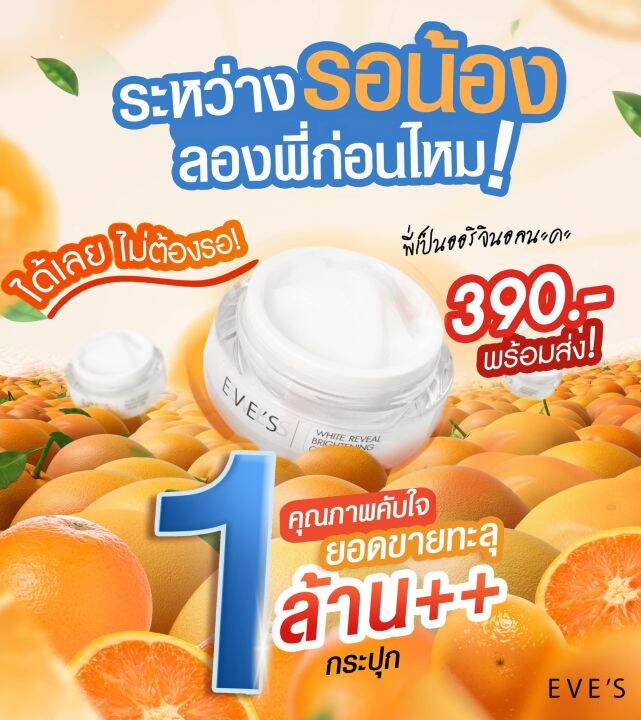 แท้-ส่งฟรี-ส่งไว-โปร-3-กระปุก-ลด180-ส่งฟรี-eves-ครีมเจลอีฟส์-ครีมด้อมส้ม-พลัส-ซี-ครีมบำรุง-ผิวหน้าขาวใส-ลดรอยสิว-ฝ้ากระ-จุดด่างดำ-ผิวเนียนนุ่ม-คนท้องใช้ได้