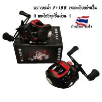 INK LK201 Lizard รอกหยดน้ำ รอกเบท รอกจีน รอกถูก 2+1BB