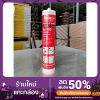 ( Pro+++ ) กาว PU หลอด SX-100 ราคาคุ้มค่า ปืน กาว ปืนกาวร้อน ปืนกาวแท่ง ปืนกาวไร้สาย