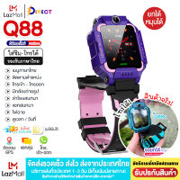 【พร้อมส่งจากไทย】Direct Shop นาฬิกาเด็ก โทรได้ Smart Watch Q88 ยกได้มีกล้องหลัง! สมาร์ทวอทช์ กันน้ำ อัจฉริยะ GPS ติดตามตำแหน่ง ประกันสินค้า ป้องกันเด็กหาย นาฬิกากันน้ำ สมาทวอช สายรัดข้อมือ นาฬิกาข้อมือ ดิจิตอล (ส่งไว 1-3 วัน) สินค้ามีการรับประกัน