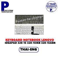 KEYBOARD NOTEBOOK LENOVO IDEAPAD 320-15 320-15ABR 320-15AST 320-15IAP 320-15IKB/ คีย์บอร์ดโน๊ตบุ๊คลีโนโว่ ภาษาไทย-อังกฤษ