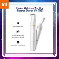 Che เครื่องกำจัดขนไฟฟ้า อุปกรณ์เสริมความงาม   xiaomi WéllSkins Multi-function Electric Eyebrow Trimmer Hair Shaver Epilator อุปกรณ์ โกนขน  เครื่องกำจัดขน