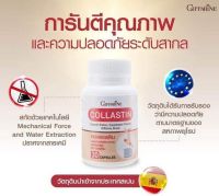 Collastin (คอลลาสติน) 30 แคปซูล ข้อเข่า ข้อเสื่อม ส่งฟรี