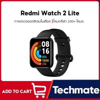 Smart Watch - 【พร้อมส่ง】[NEW][รับ 500c. 10CCBAUG3] Xiaomi Redmi Watch 2 Lite Smartwatch SpO2 สมาร์ทวอทช์ลดพิเศษ