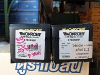 โช๊คอัพคู่หลัง Monroe OE Spectrum ซูซูกิ สวิฟท์ 1.2 SUZUKI SWITF 1.2