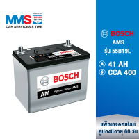 [eService] BOSCH แบตเตอรี่รถยนต์ รุ่น 55B19L 41AH CCA400 AMS (41 แอมป์) (187x127x223 mm)