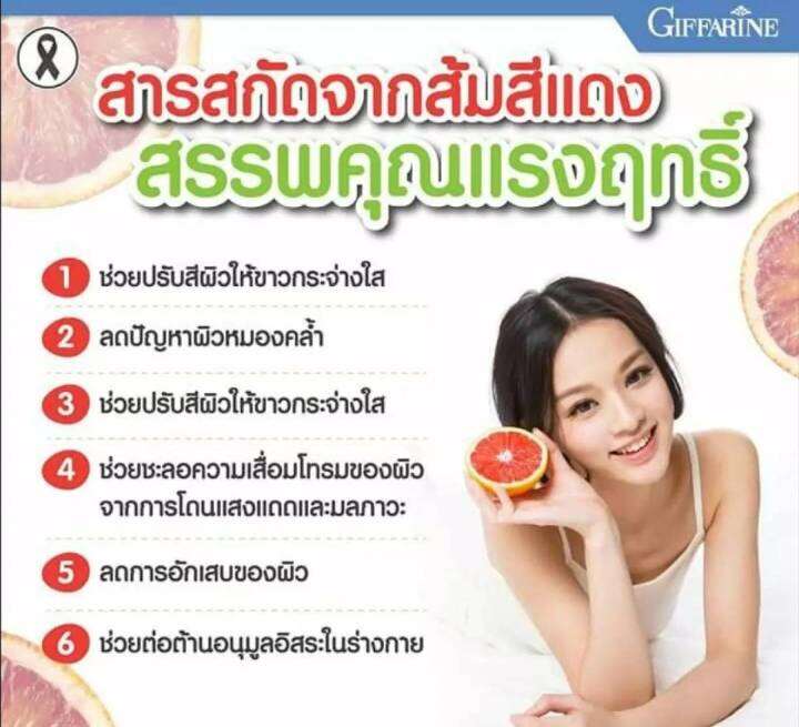 ส่งฟรี-กันแดดแบบเม็ด-กิฟฟารีน-เรด-ออเรนจ์-คอมเพล็กซ์-12-สารสกัดจาก-ส้มแดงกิฟฟารีน-เบอร์รี่-มิก-เบอรี่-เบอรี่รวม-giffarine-red-orange-complex-12