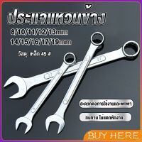 BUY HERE ประแจแหวนข้าง เบอร์ 8-19mm ประแจ ปากตาย แหวนข้าง  OC wrench