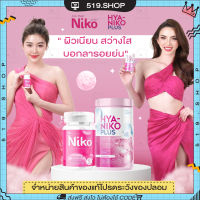 ( ของแท้ ) กลูต้านิโกะ NIKO GLUTA &amp; HYA NIKO PLUS นิโกะกลูต้า ไฮยานิโกะ